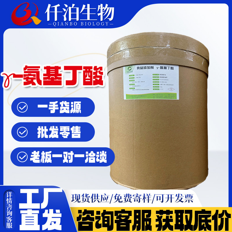 批发γ-氨基丁酸GABA 食品级发酵法营养强化剂伽玛氨基丁酸氨酪酸