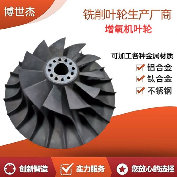 博世杰叶轮 不锈钢离心泵叶轮 铝制离心式压缩机叶轮