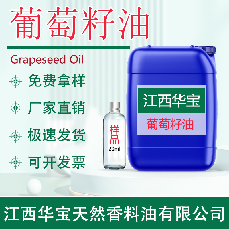 葡萄籽油化妆品原料植物基础油美容院按摩油精油护肤厂家直供现货