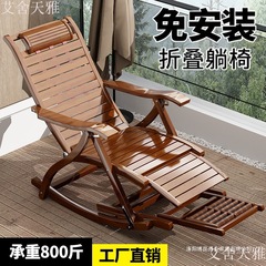 ロッキングチェアリクライニングチェア大人折りたたみ昼休みリラックスチェアレジャーバルコニー昼寝怠惰な高齢者竹ロッキングチェアホーム