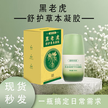 黑老虎舒护草本凝胶肩颈腰腿背滚珠按摩发热舒缓缓解疼痛凝现货