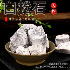 天然白松石原石 香薰石扩香石 水晶石 装饰摆件厂家供应水晶批发