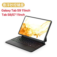 適用GalaxyS78911英寸懸浮磁吸妙控背光無線藍牙鍵盤保護套爆