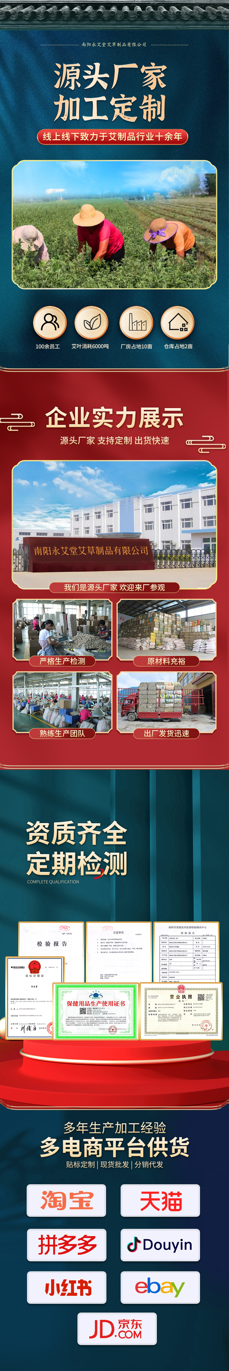 永艾堂实力版块修改