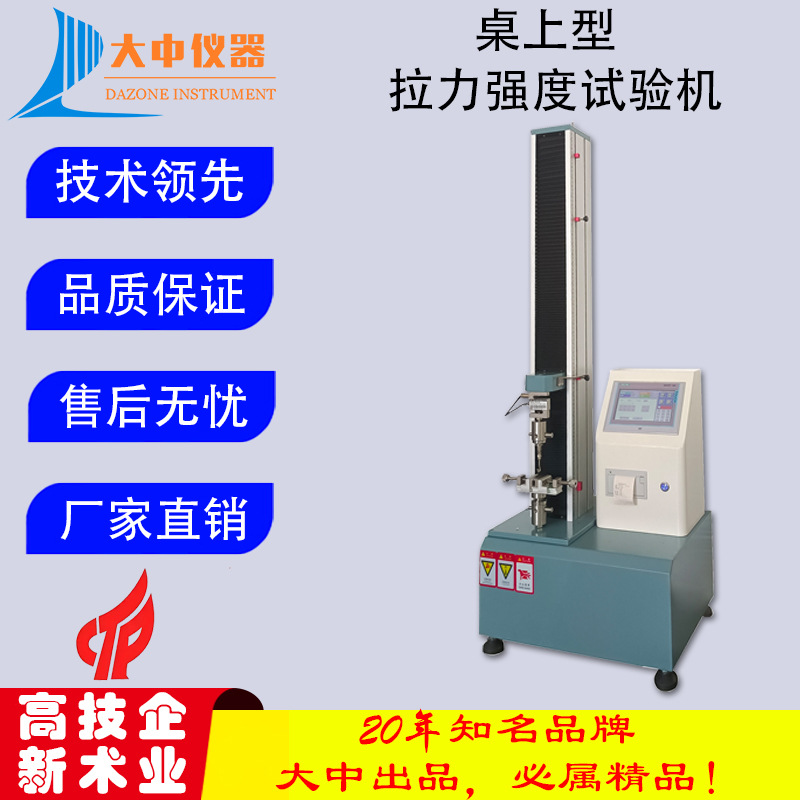 塑料薄膜拉力测试仪 电子拉力测试机 塑料检测设备拉力试验机