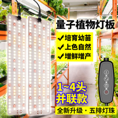 LED量子板植物生长灯室内架子绿幼育苗景观全光谱多肉植物补光灯