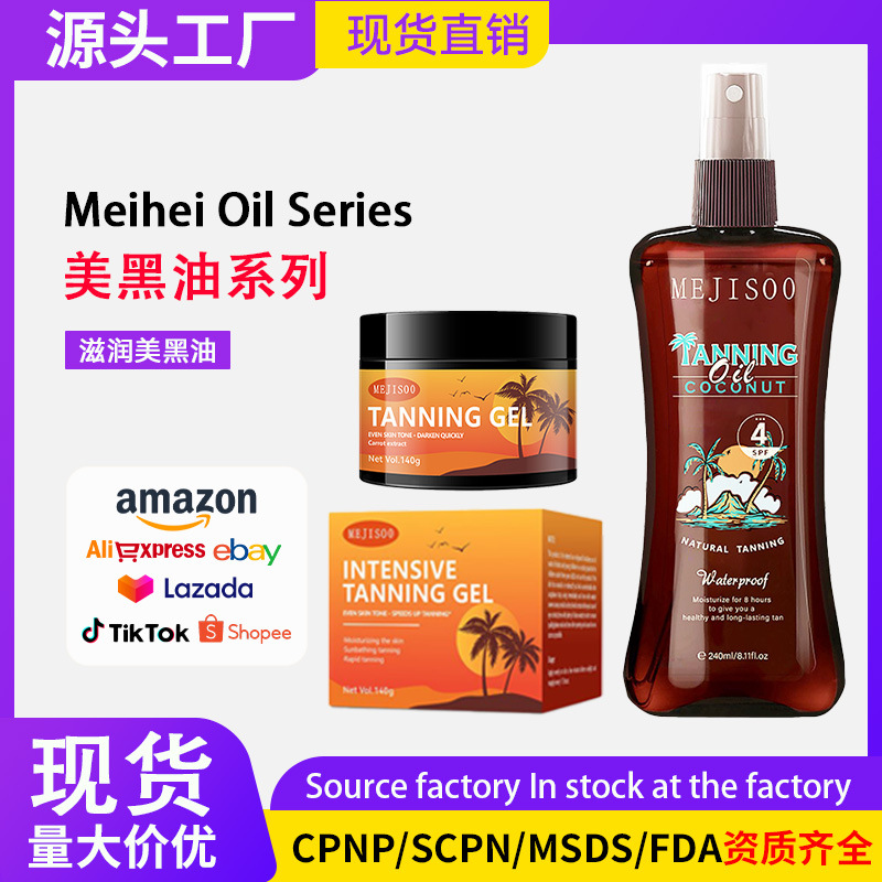 外贸现货美黑油Tanning Coconut Oil跨境全英文美黑喷雾晒黑凝胶