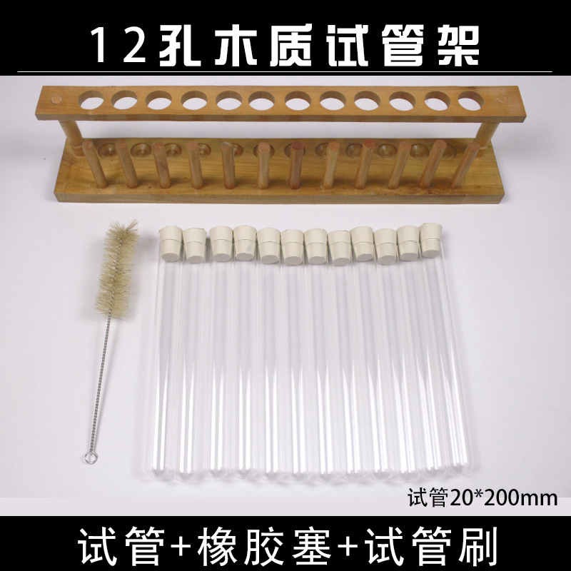 木质试管架12孔10孔8孔6孔木质试管架试管塞子试管刷化学试管支架|undefined