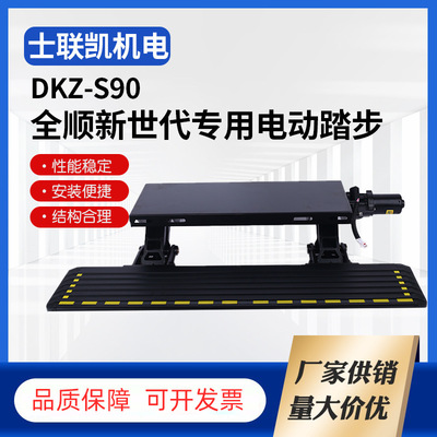 全顺房车商务车专用电动踏步脚踏板电动踏板自动伸缩脚踏板DKZS90