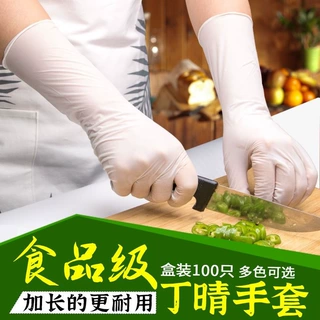 加长加厚一次性丁腈防水厨房洗衣刷碗卖菜水产乳胶食品皮手套耐用
