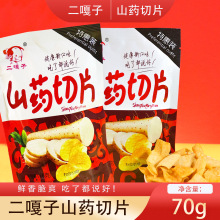 山药切片二嘎子山药脆片70g膨化食品零食山药薄片办公室网红小吃