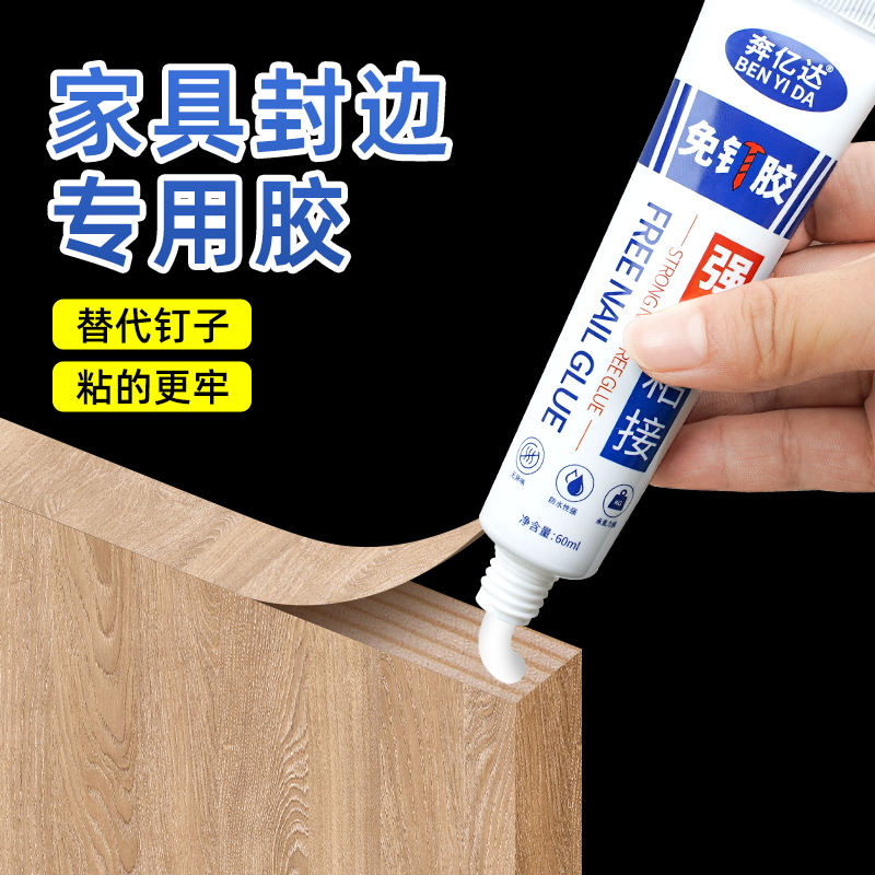 封边条专用胶免钉胶强力粘木头家具边条门框柜子桌子椅子踢脚线实