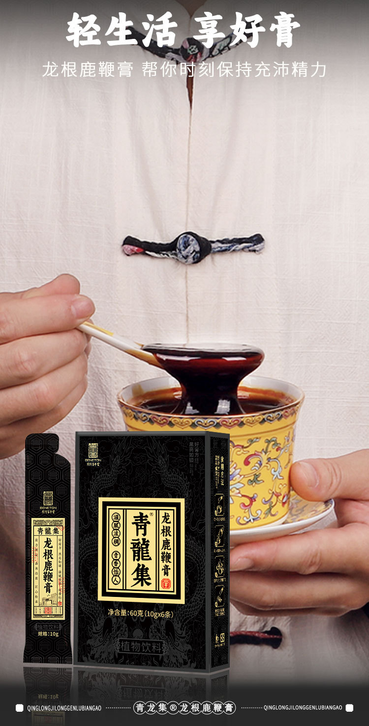 Long Gen Lu Bian Gao (Herbal Paste with Oyster) — 180g Gift Box, Ready-to-Eat Herbal Paste specifications