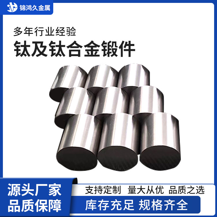 源头厂家TC4钛锻棒钛方块高强度轻质钛锻件ASTMAMS钛合金航空航天