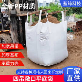 白色吨袋全新料桥梁预压吨包袋1.5吨污泥吨袋1吨多规格加厚集装袋