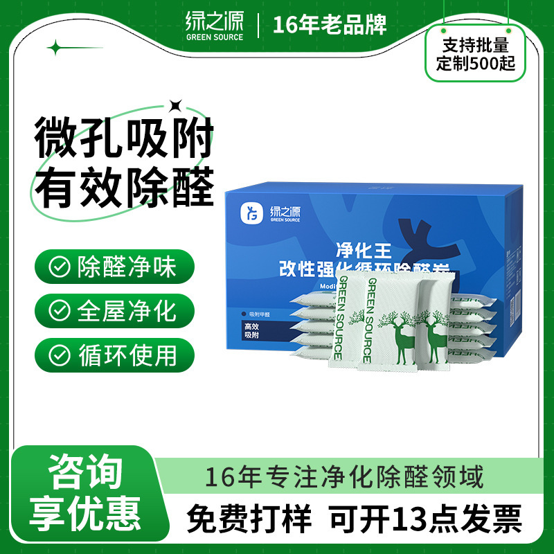 Green Source Purification King Activated Carbon Packaging for New Home Bamboo Charcoal Activated Carbon for Formaldehyde Removal Household Formaldehyde Removal Activated Carbon Green Source Purification King Activated Carbon Packaging for New Home Bamboo Charcoal Activated Carbon for Formaldehyde Removal Household Formaldehyde Removal Activated Carbon