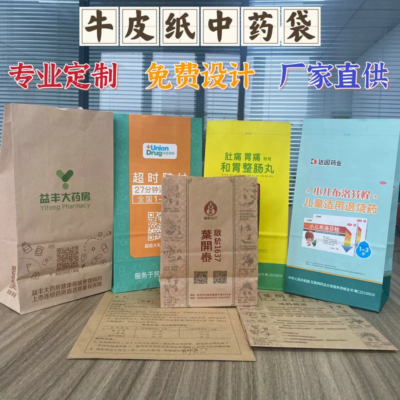 Индивидуальные одноразовые утолщенные пакеты из крафт-бумаги для традиционной китайской медицины, пакеты для западной медицины, пакеты для упаковки лекарственных препаратов в аптеках, упаковочные пакеты с печатью логотипа