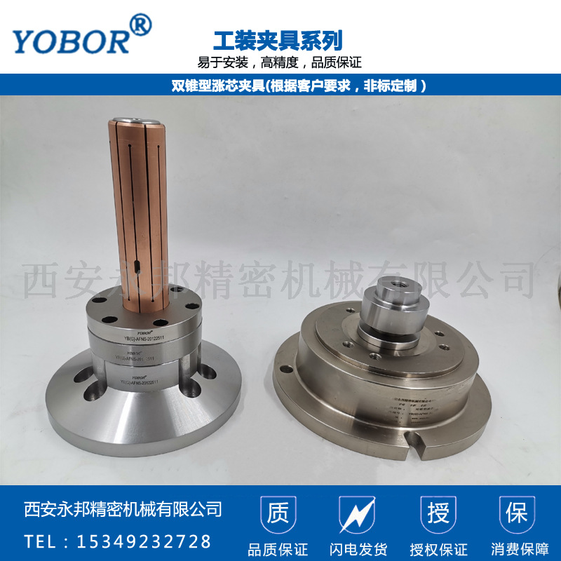 双锥型涨芯夹具（更稳定的智能制造装备）