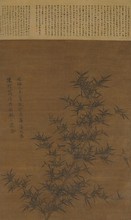 《 新篁图轴》 元  李衎 古代名画 名人字画 88*147cm 包邮