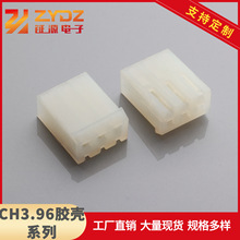 供应CH胶壳3.96间距2-16PCH3.963.96直针插针弯针/高弯LED专用