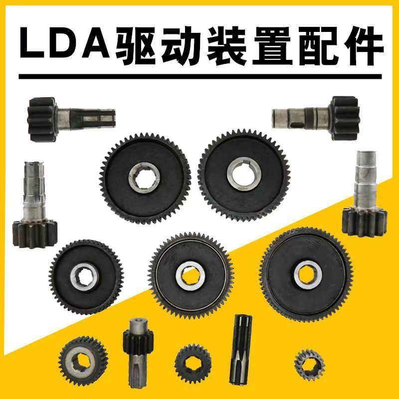 LDA驱动装置通用轮 LD300轮用变速箱齿轮 大头轴 花键轴 速比轮