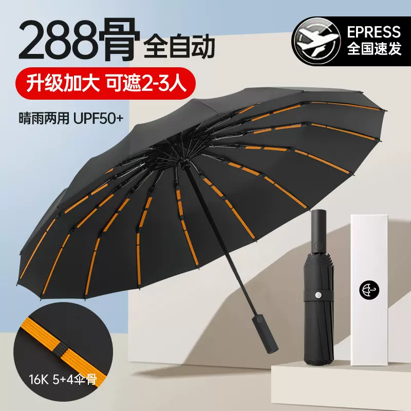 全自动折叠雨伞大号男士加固加厚结实抗风晴雨两用女太阳伞遮阳伞