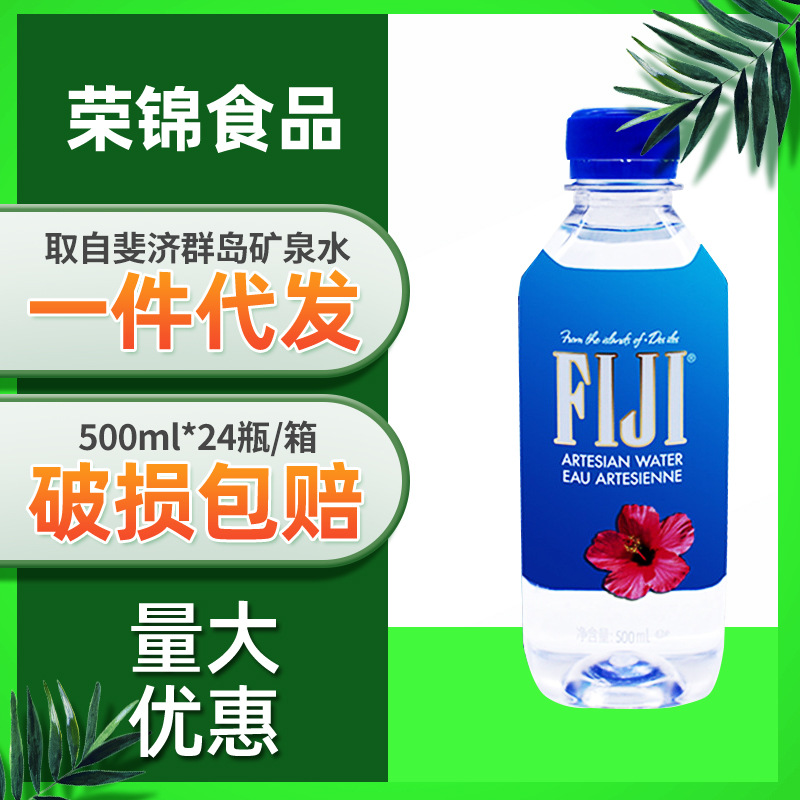 斐济群岛进口斐泉天然矿泉水500mlx24瓶进口饮用水