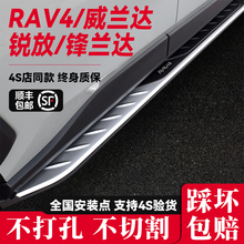 适用15-23威兰达/RAV4荣放/锋兰达/锐放专用侧脚踏板原厂专用固定