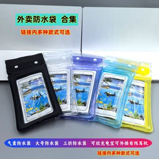 Take-out rider TPU mobile phone diving cover tri-fold sealed plus size express touch screen mobile phone waterproof bag