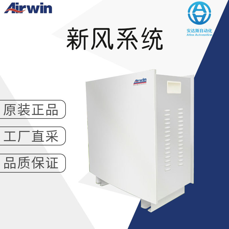 原厂直采 Airwin 艾尔文新风 制氧鲜风系统艾尔文加湿器RB/P