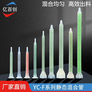 Static Mixing Tube Ab Hose Type Spiral Mixing Nozzle Double Liquid Dispensing Corrosion-Resistant Hose