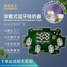 穿戴式电动吸奶器配件电子蓝牙控制电路板pcba线路板调节主板批发