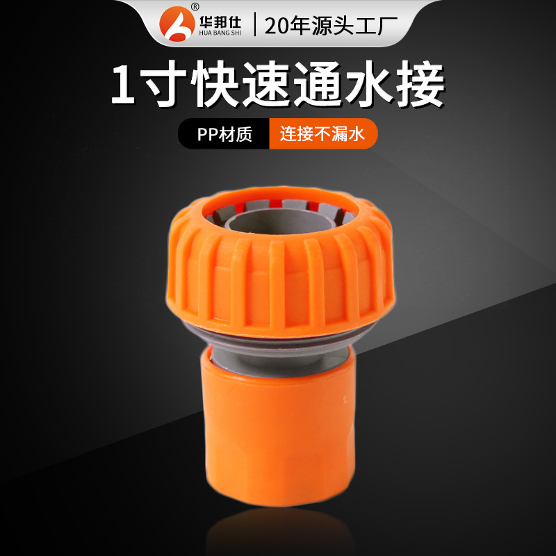 厂家批发 橙色1寸水管快接通水快速水管快接花园软管通水接头
