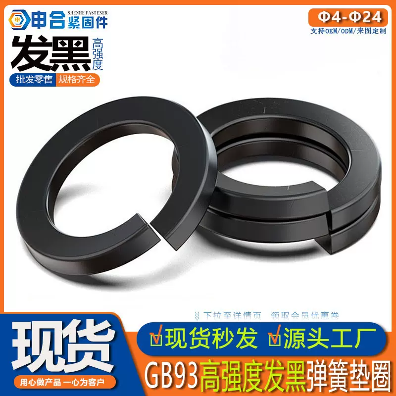 70#钢发黑弹簧垫圈 GB93高强度弹垫 65Mn开口弹簧垫片φ3-φ30