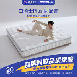 源头工厂白马骑士乳胶黄麻床垫独立弹簧床垫家用软硬两用卧室护脊