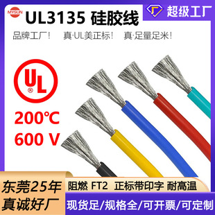 �F؛��ܛ���z��UL3135�늳��B�Ӿ�12-26AWG�ߜؾ��߉���ȼ��Ӿ�