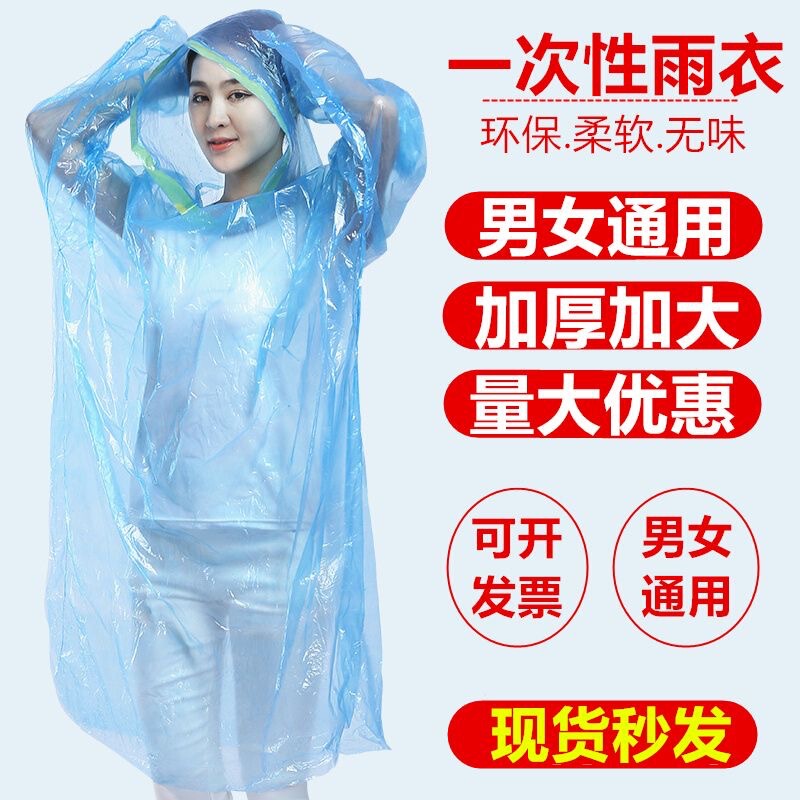 一次性雨衣旅游景区户外漂流演唱会加长加厚一体式便携卡片雨披|undefined