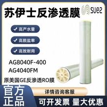 Veolia苏伊士GE反渗透膜AG4040M威立雅卷式超滤膜PW8040F30浓缩RO