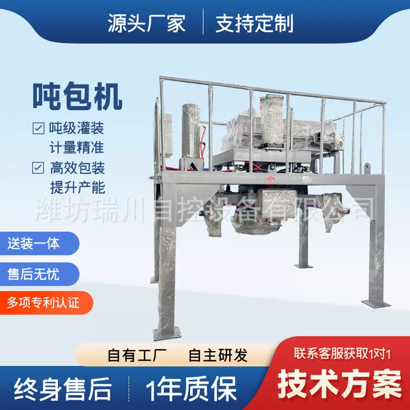 吨袋包装机 自动半自动粉末颗粒包装机 大袋定量灌装机 瑞川自控