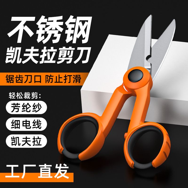 Kevlar scissors serrated fiber Fiber aramid scissors fiber tail fiber jumper scissors electrician scissors hardware tool scissors
