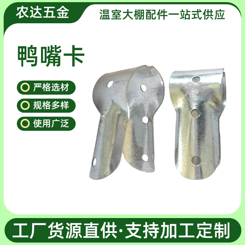 Прямой зажим типа «утконос», трехсторонний хомут для труб, теплица, стальные трубные соединения, аксессуары, соединитель, зажим типа «утконос»