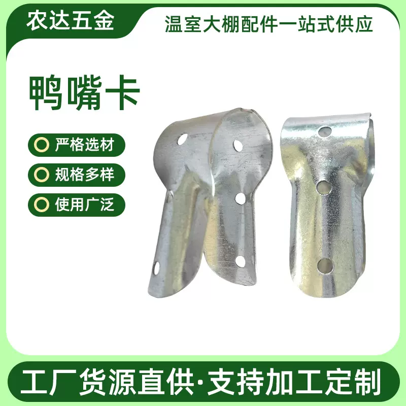 直鸭嘴卡三通卡管夹箍温室大棚钢管接头配件连接件鸭嘴卡