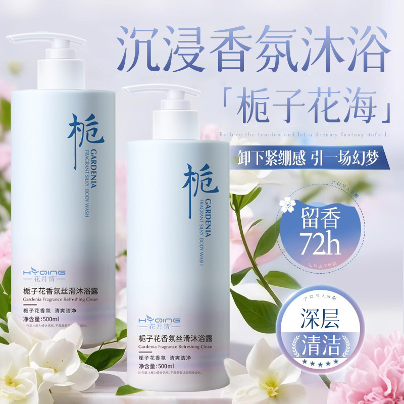 花月情栀子花沐浴露持久留香保湿补水香氛控油洗澡沐浴乳学生男女|undefined