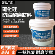 小颗粒碳化硅陶瓷修补剂耐冲刷浆液循环泵叶轮护板耐磨防腐涂层胶