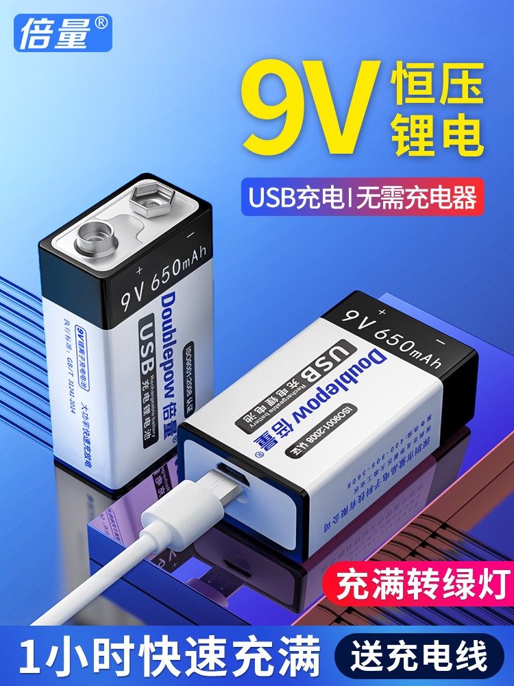 9V可充电电池万用表测体温枪仪器仪表吉他9号伏6f22方块USB锂电池