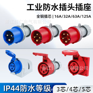 New industrial plug socket connector waterproof second generation new aviation plug IP44 industrial plug socket 3 core