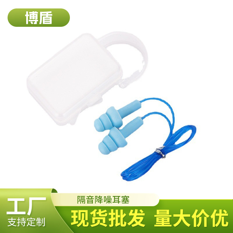 厂家直供带线学习听力防护硅胶降噪耳塞防噪音睡眠游泳劳保耳塞