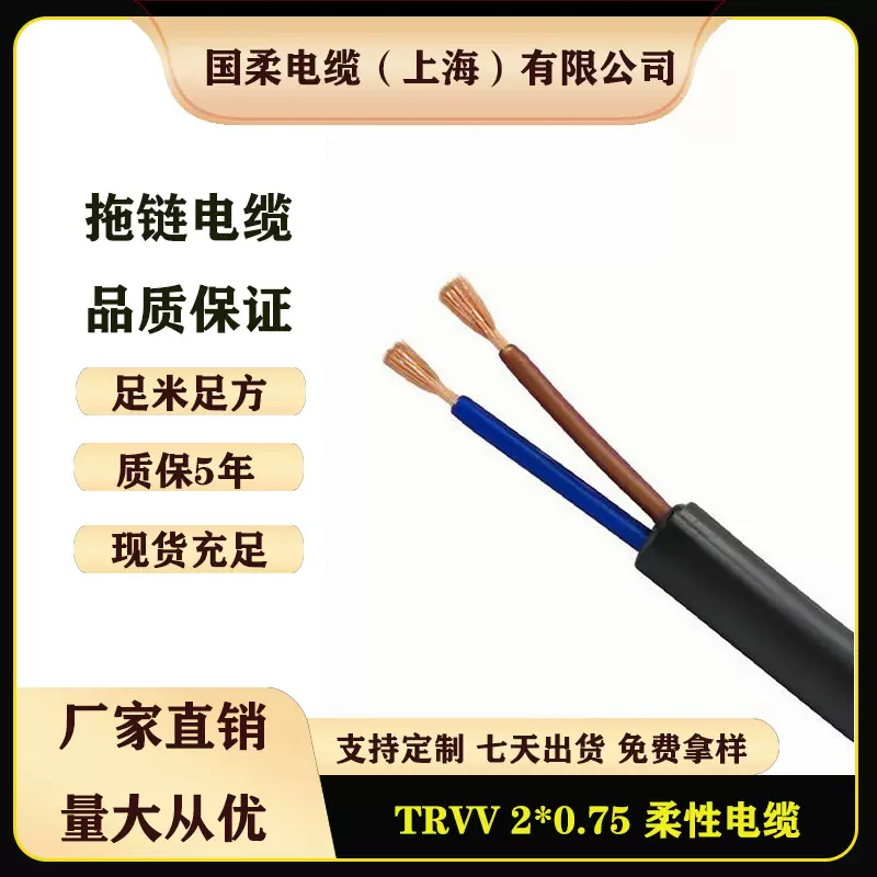 特价 TRVV 2*0.75mm² 拖链电缆 高柔线 多芯控制特种软电缆
