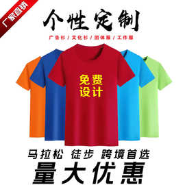 工作服全身印短袖圆领t恤印字马拉松运动速干衣广告衫t恤定 制log