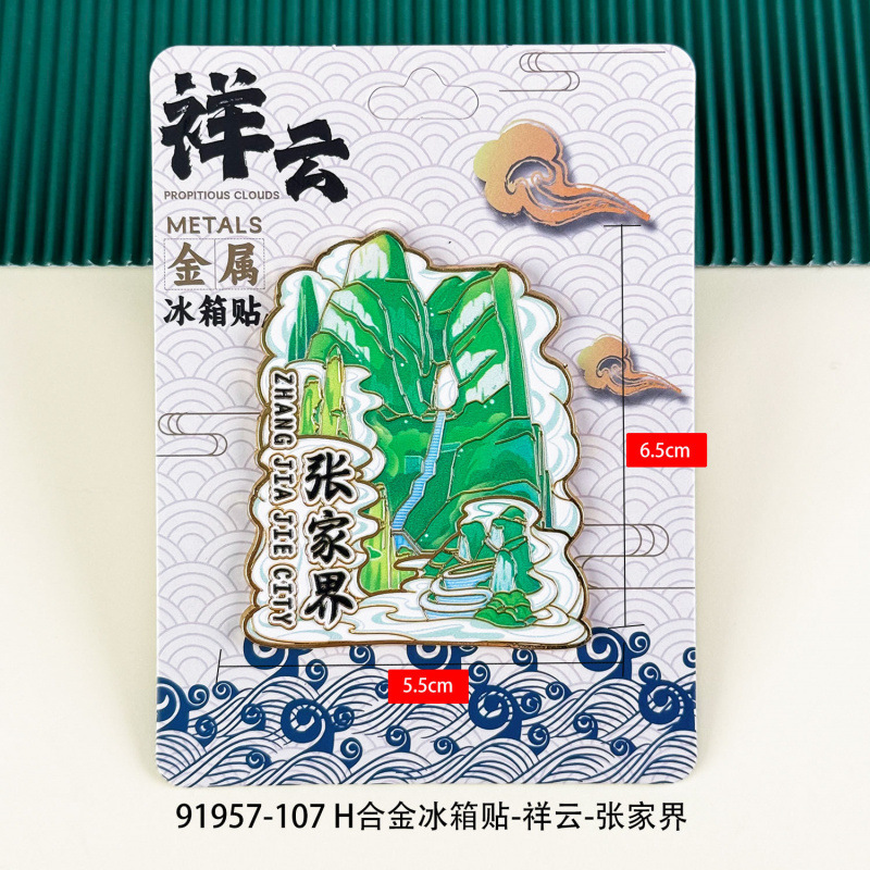 木质冰箱贴张家界城市旅游纪念品木质磁吸贴冰箱贴创意国潮冰箱贴|undefined